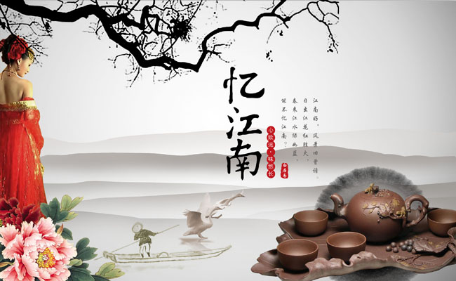 法律合規(guī)的江南茶海報廣告PSD素材使用指南